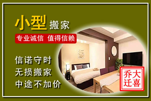 播州小型搬家