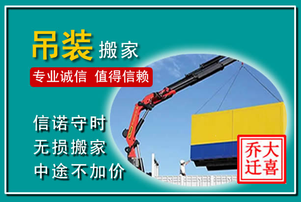 播州吊装大件搬家