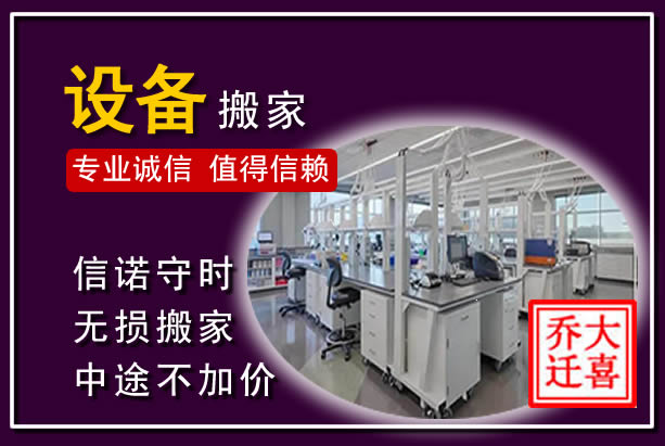 播州仪器设备搬运