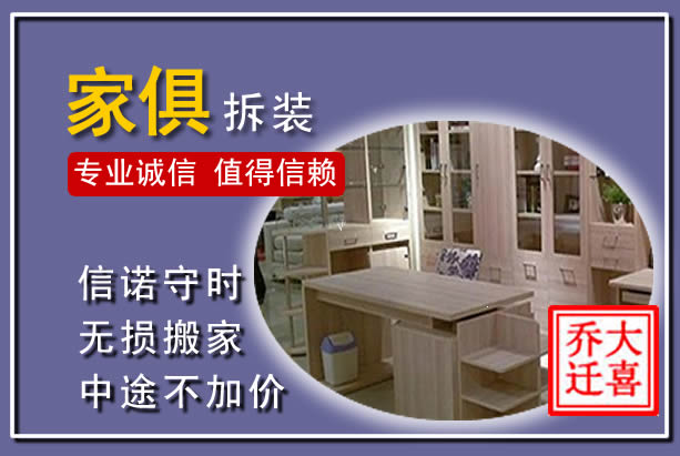 播州家俱拆装搬运